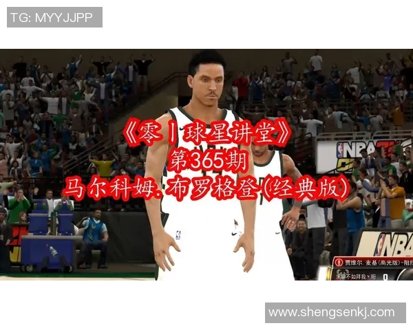 马尔科姆布罗格登的篮球生涯与影响力分析及未来发展展望