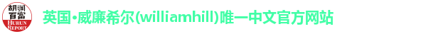 英国·威廉希尔(williamhill)唯一中文官方网站